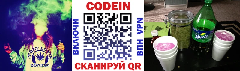 Кодеин Purple Drank  Полярные Зори 
